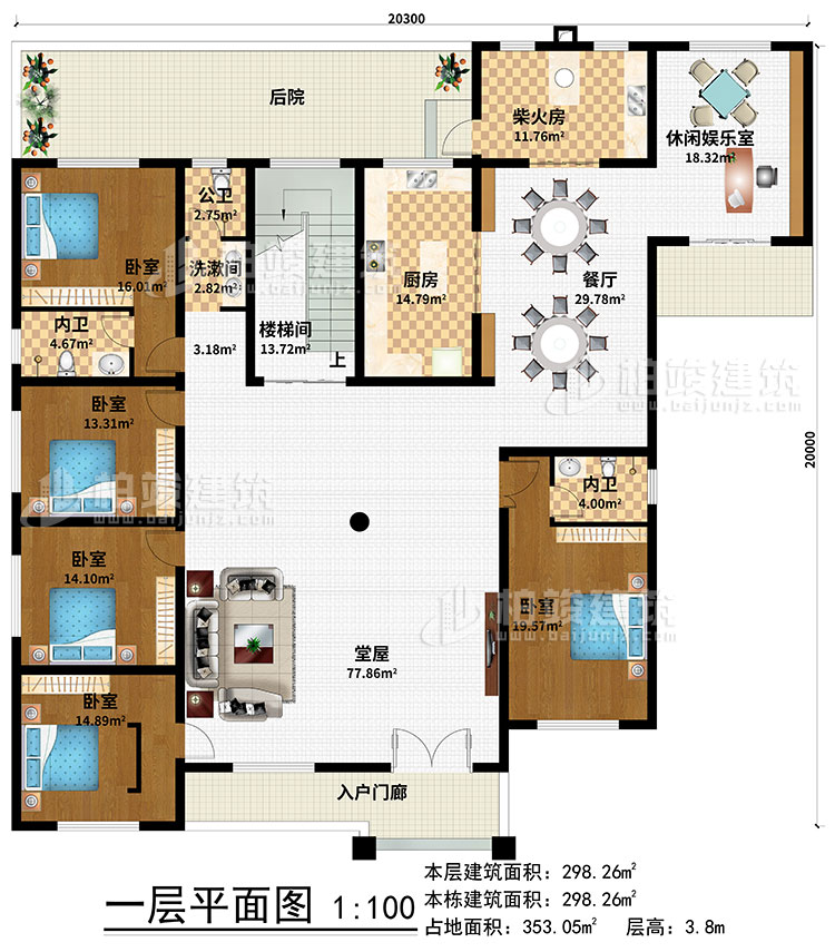 一层：入户门廊、堂屋、餐厅、厨房、柴火房、休闲娱乐室、5卧室、2内卫、公卫、洗漱间、楼梯间、后院